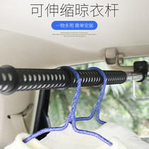 Car hanger car car telescopic clothes rod rear drying rack rope trunk clothes rack self driving travel supplies