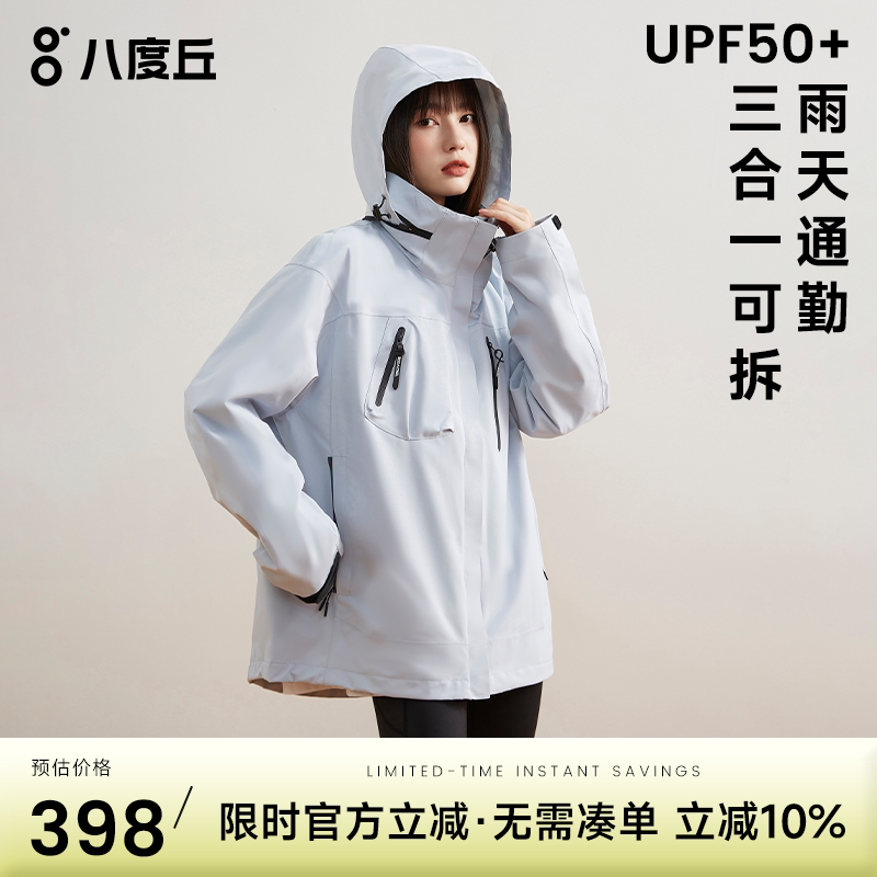 Eight Degrees Hill Hiking and Commuting Softshell Jacket 3-in-1 Coat for Men and Women Outdoor Skiing Waterproof Jacket for Tibet Eight Degrees Hill Hiking and Commuting Softshell Jacket 3-in-1 Coat for Men and Women Outdoor Skiing Waterproof Jacket for Tibet