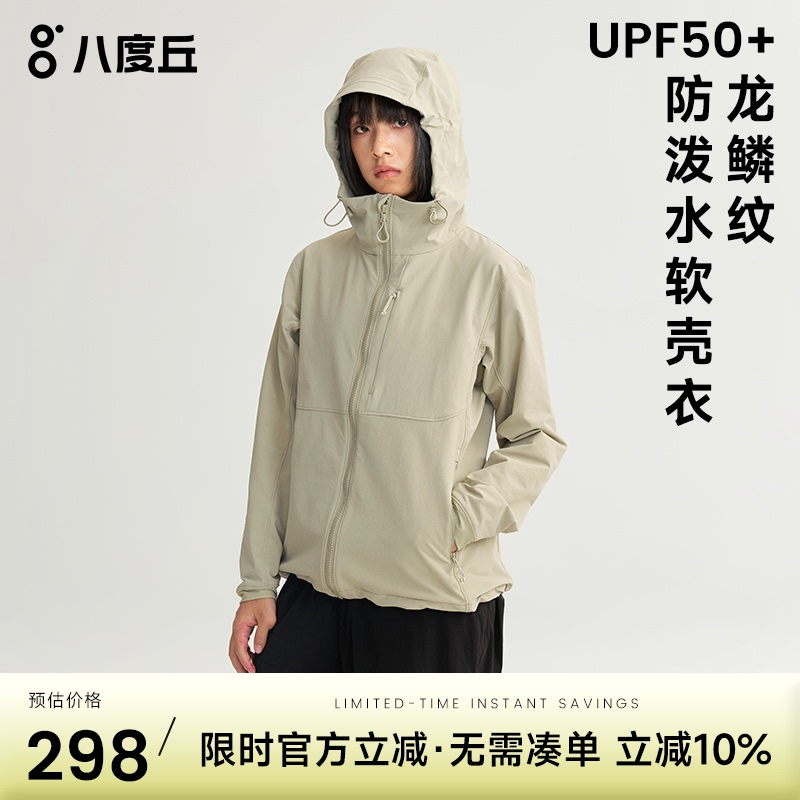 Eight Degrees Hill Hooded Softshell Jacket for Women, Windproof, Water-Resistant, Scratch-Resistant, Outdoor Sports Mountaineering Hiking Jacket
