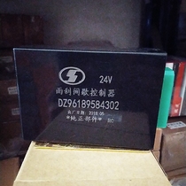 Shaanxi Auto Delong new M3000 wiper relay wiper intermittent relay controller DZ96189584302