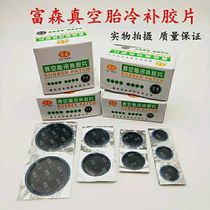 Fusen vacuum film vacuum tire tire cold patch film tire patch patch tire repair glue 64 150 100 pieces