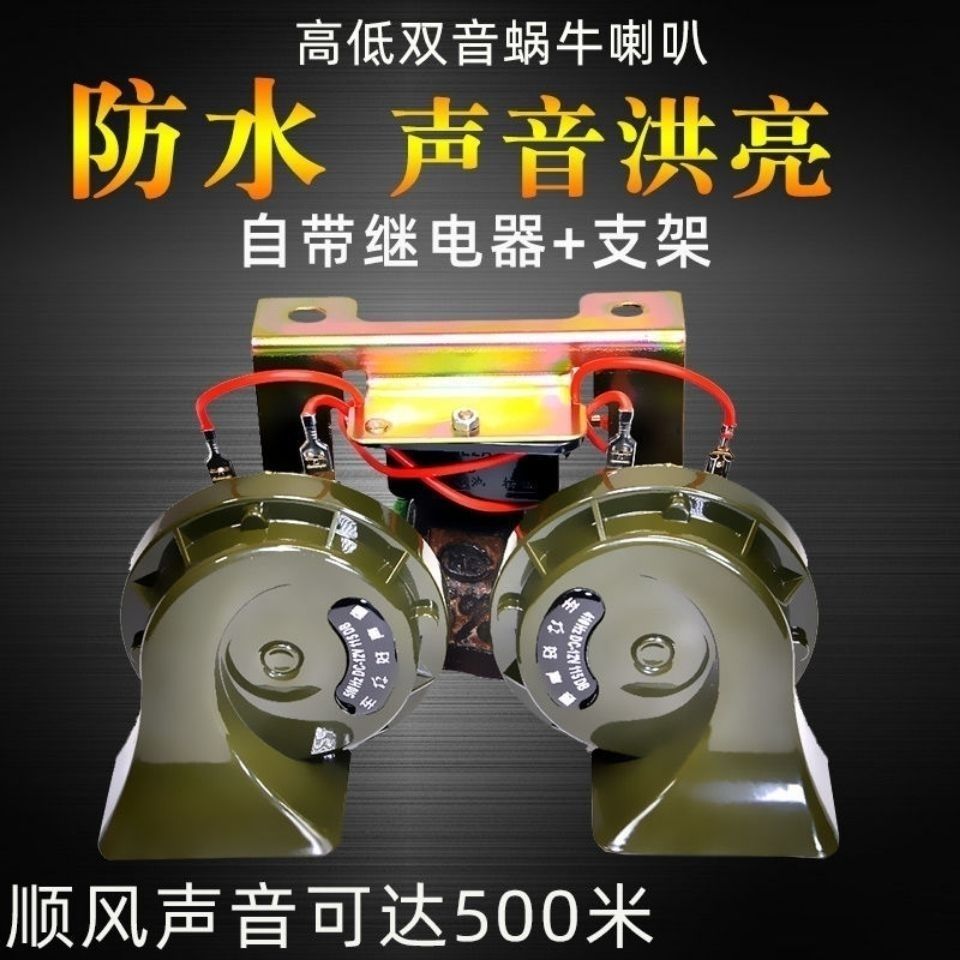 Motorcycle snail horn 12v car waterproof ultra loud double sound whistling universal 24v wagon high bass electric horn-Taobao