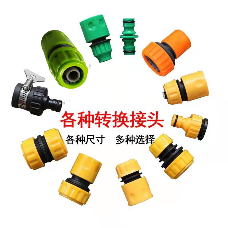Multifunctional car wash water gun accessories hose water pipe faucet quick water connector pacifier 4 minutes 6 minutes 1 inch