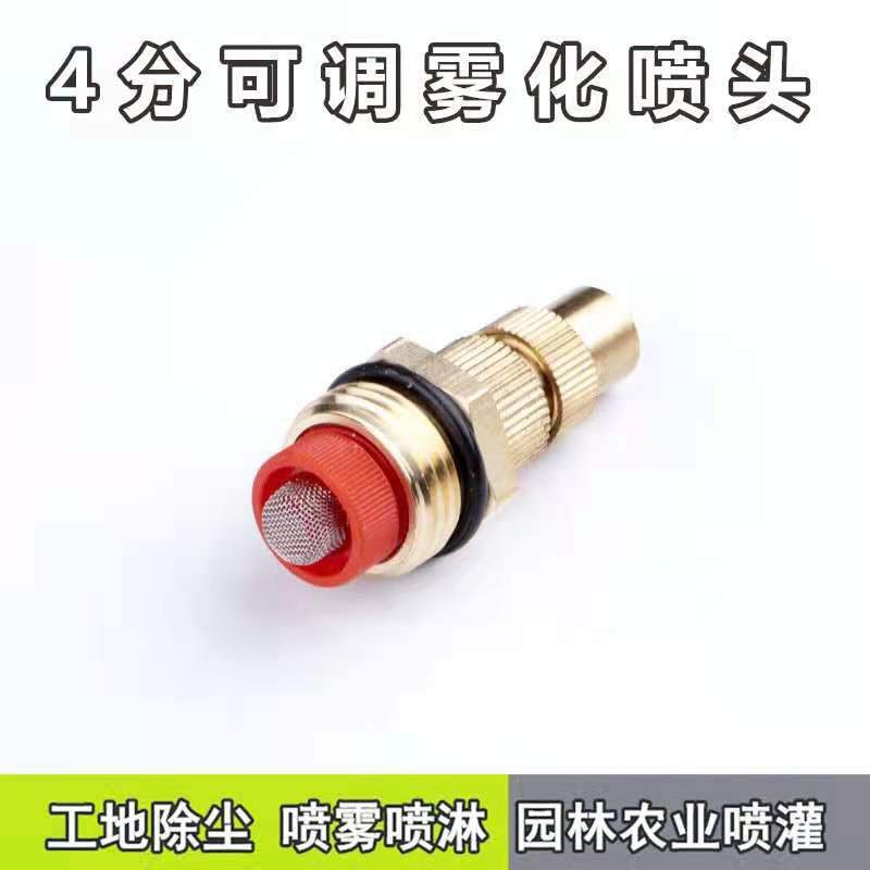 Copper 4 points dust-removing atomizing nozzle construction site anti-dust spray head gardening agricultural adjustable ultra-fine mist spray spray