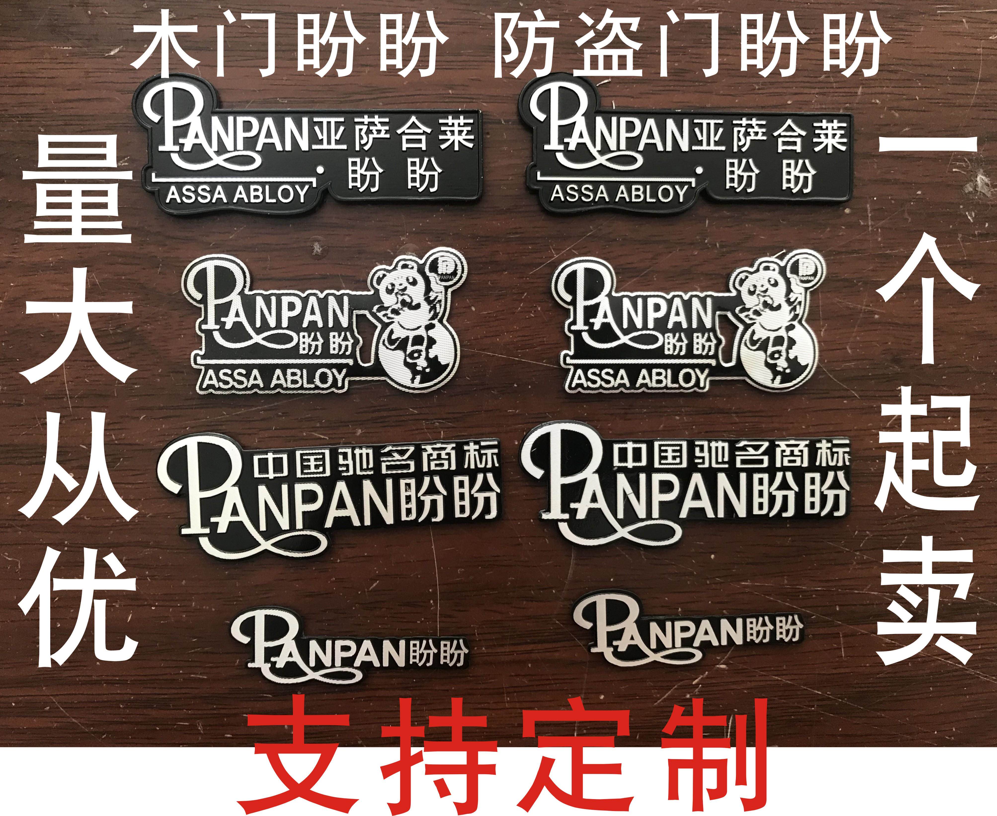 Panpan anti-theft door sign Wooden door trademark OEM Aluminum alloy high-gloss drawing Assa Abloy Panpan door industry sign