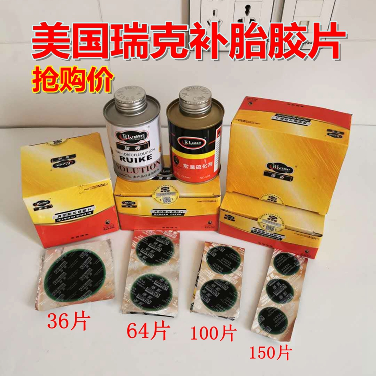 Rick tire patch cold patch multi-function round car tire vacuum tire patch 3 boxes to send glue