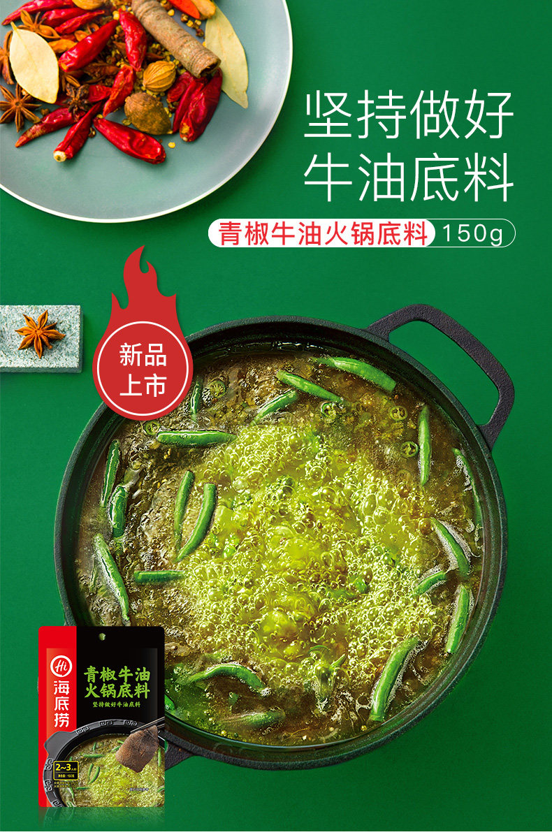 海底捞 醇香牛油火锅底料 150g*4袋 图11