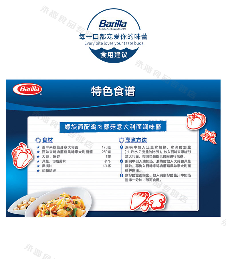 意大利 Barilla 番茄蔬菜风味 意大利面酱 250g*2袋 图9