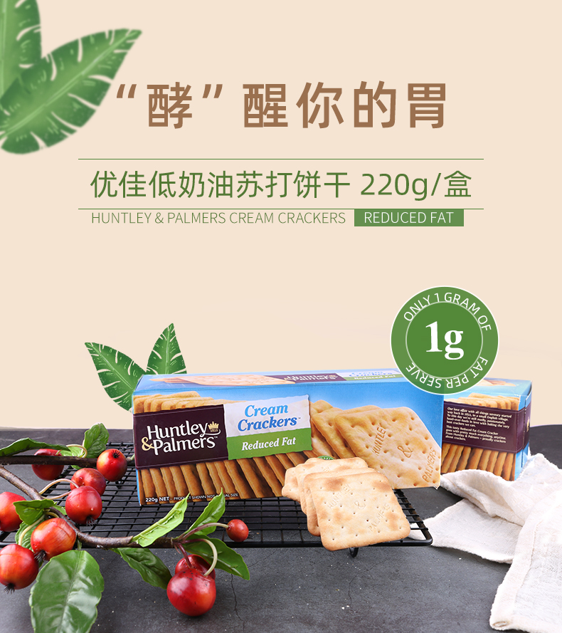 新西兰进口 优佳 低油苏打饼干 230g*3袋 图1