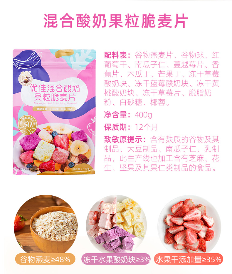 优佳 50%水果酸奶果粒 水果麦片 400g 图2