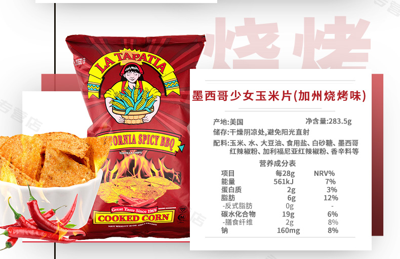 美国进口 墨西哥少女 玉米片283.5g*3袋  高温烘焙 非油炸 图7