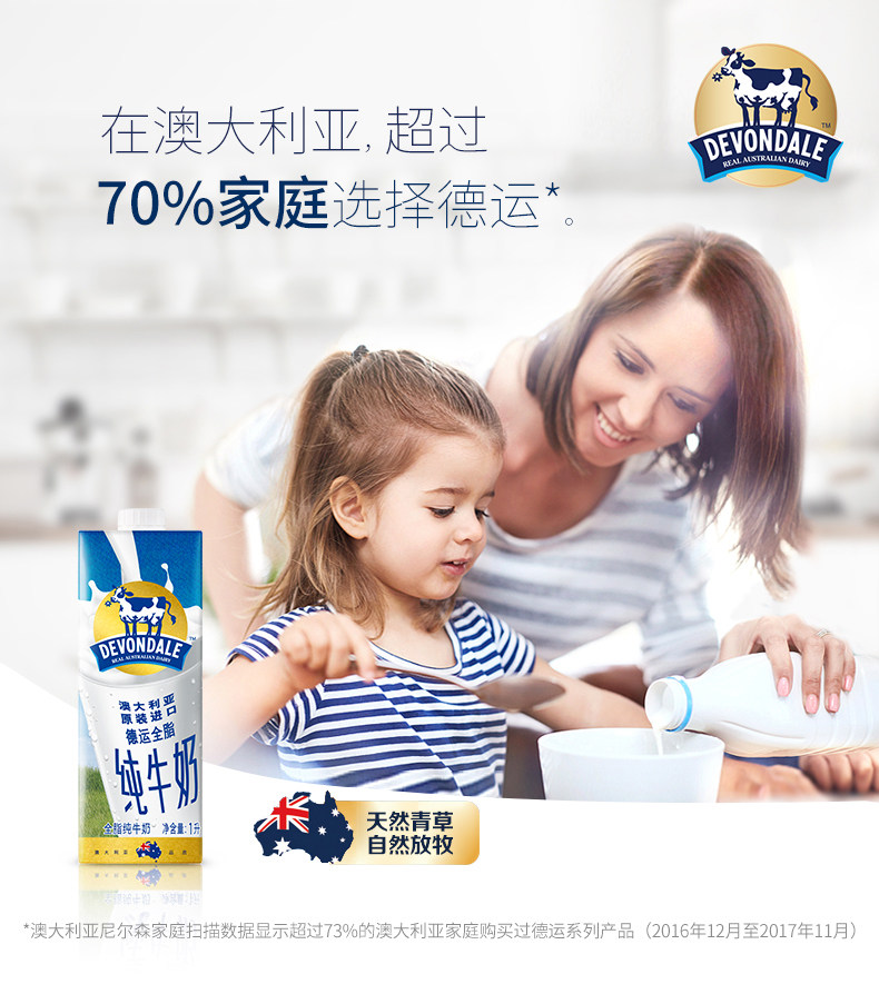 澳洲进口 Devondale德运 全脂高钙纯牛奶 1L*10盒 图1