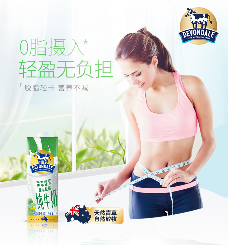 澳洲进口 Devondale德运 脱脂纯牛奶 1L*10盒 0脂无负担 图1