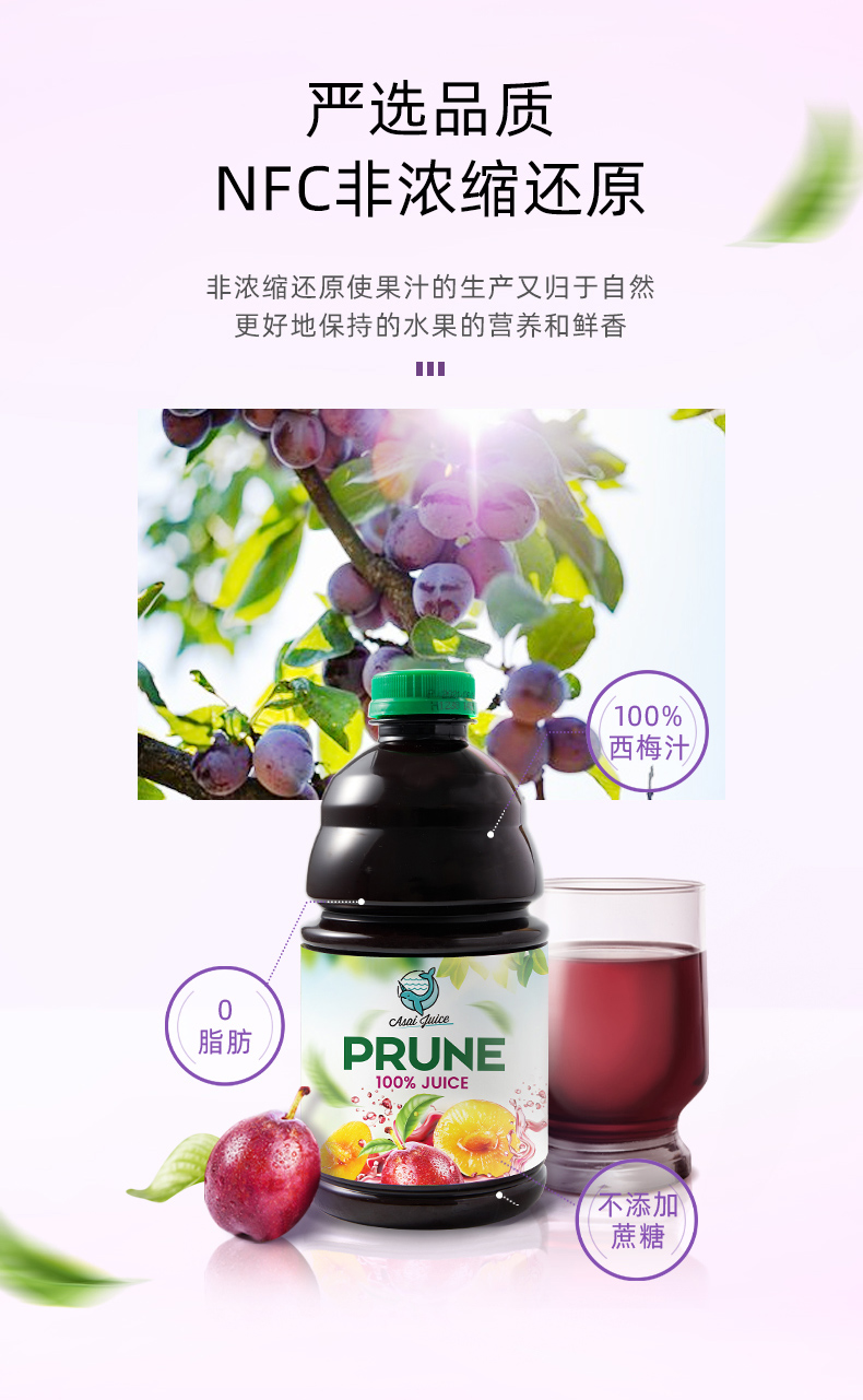 美国进口 无他嘉选 100%NFC纯西梅汁 946ml 清肠润肠排宿便 图6