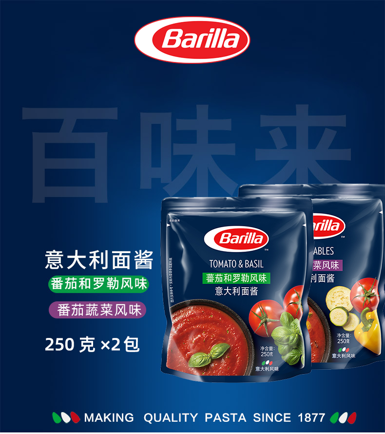 意大利 Barilla 百味来 番茄蔬菜风味意面酱 250g*2袋 双重优惠折后￥18.9包邮