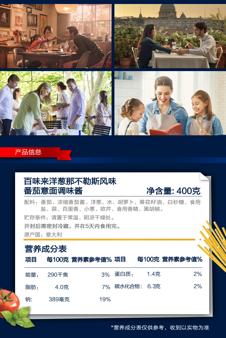 意大利 百味来 Barilla 罗勒风味番茄调味酱 意面酱 400g*2瓶 图5