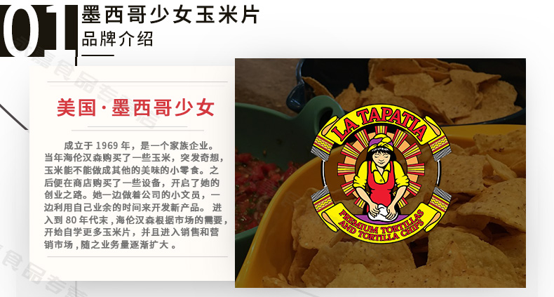美国进口 墨西哥少女 玉米片283.5g*3袋  高温烘焙 非油炸 图2