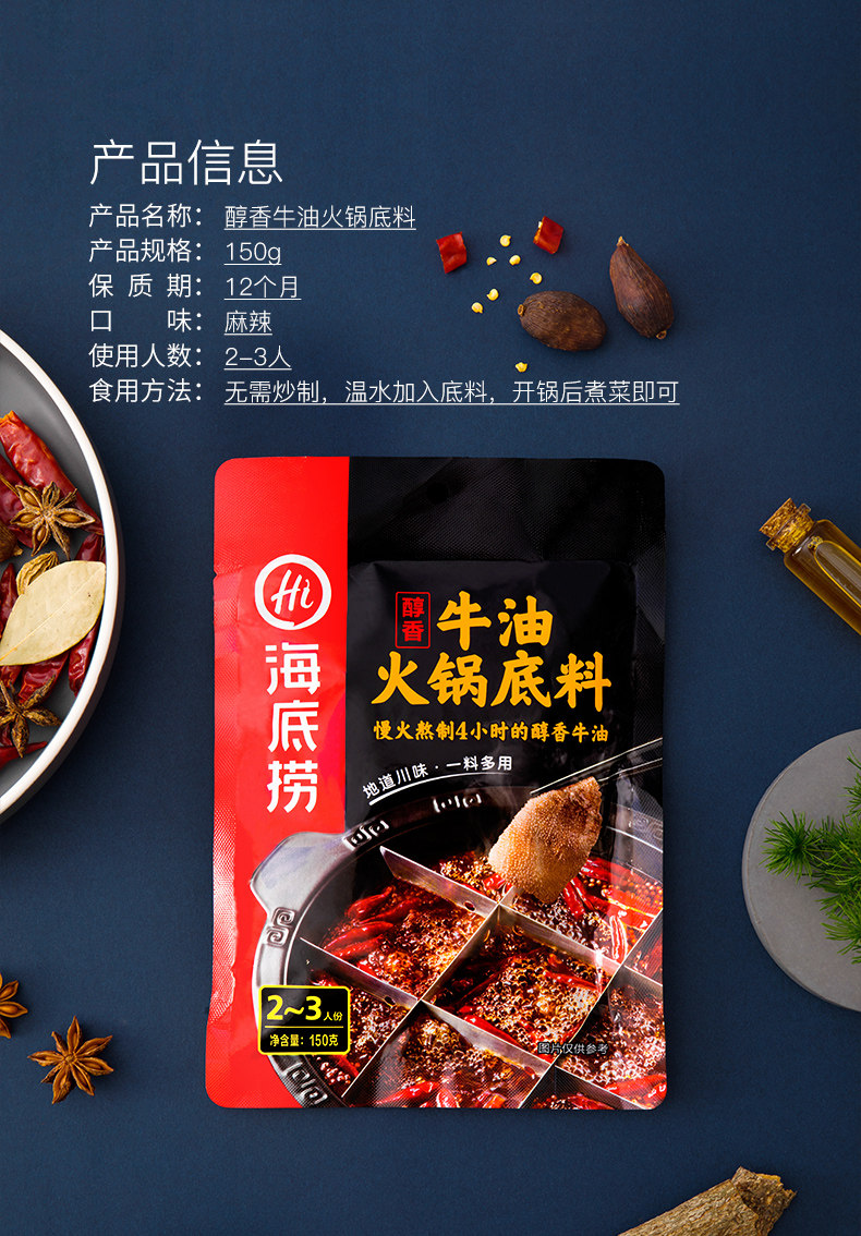 海底捞 醇香牛油火锅底料 150g 图3