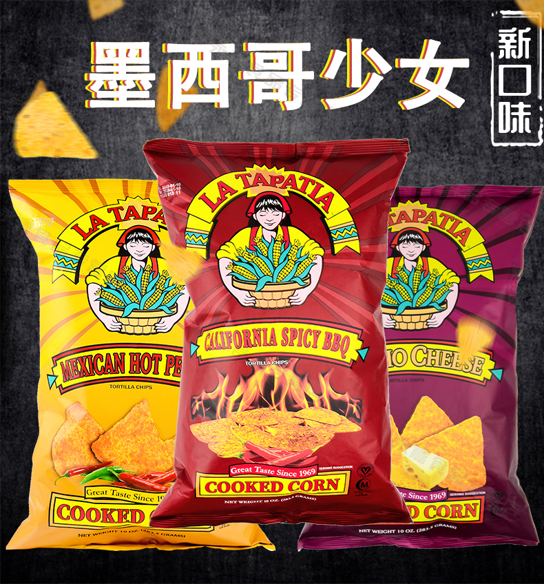 美国进口 墨西哥少女 玉米片283.5g*3袋 高温烘焙 非油炸 图1