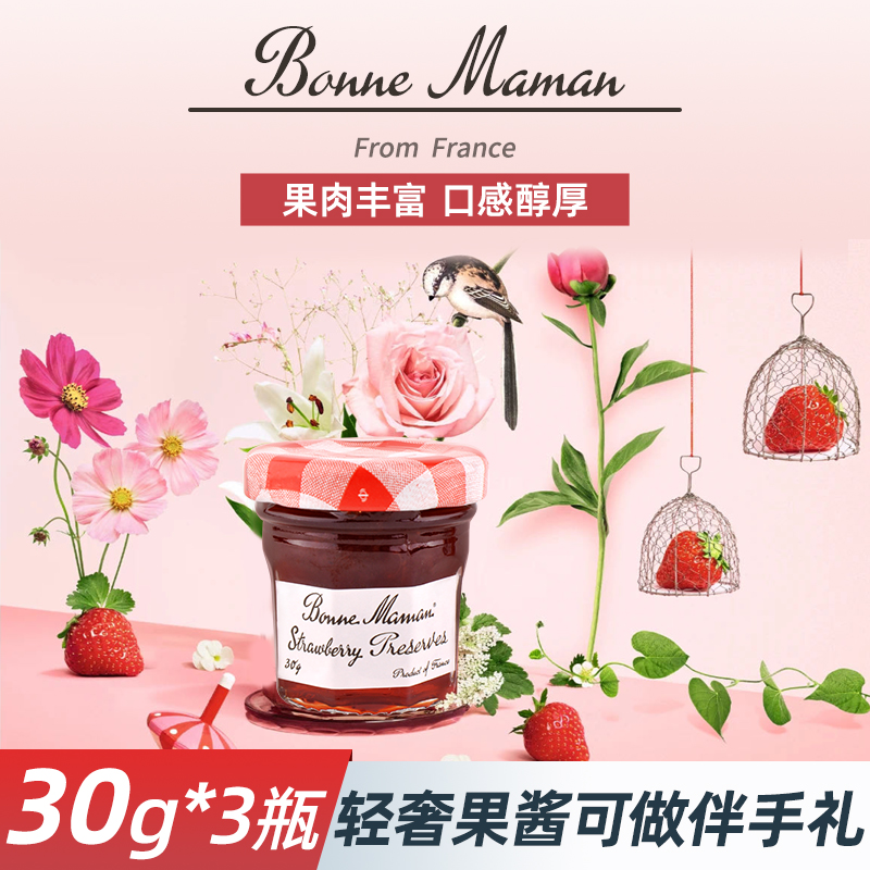 French imported BonneMaman Beini mother jam wedding honey creative souvenirs mini 30g*3