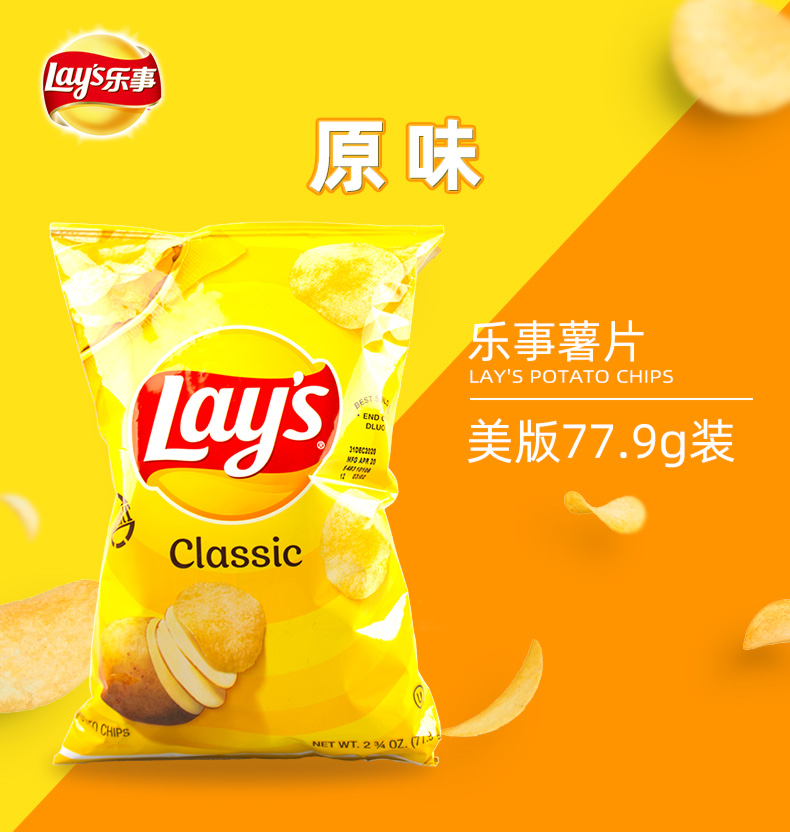 美国进口 乐事Lays 原味/烧烤味薯片 77.9g*3袋 图1