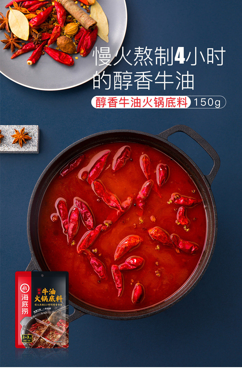 海底捞 醇香牛油火锅底料 150g*4袋 图3