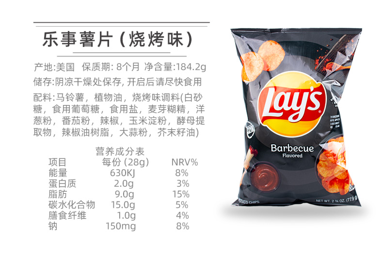 美国进口 乐事Lays 烧烤味薯片 184.2g*2袋 图3