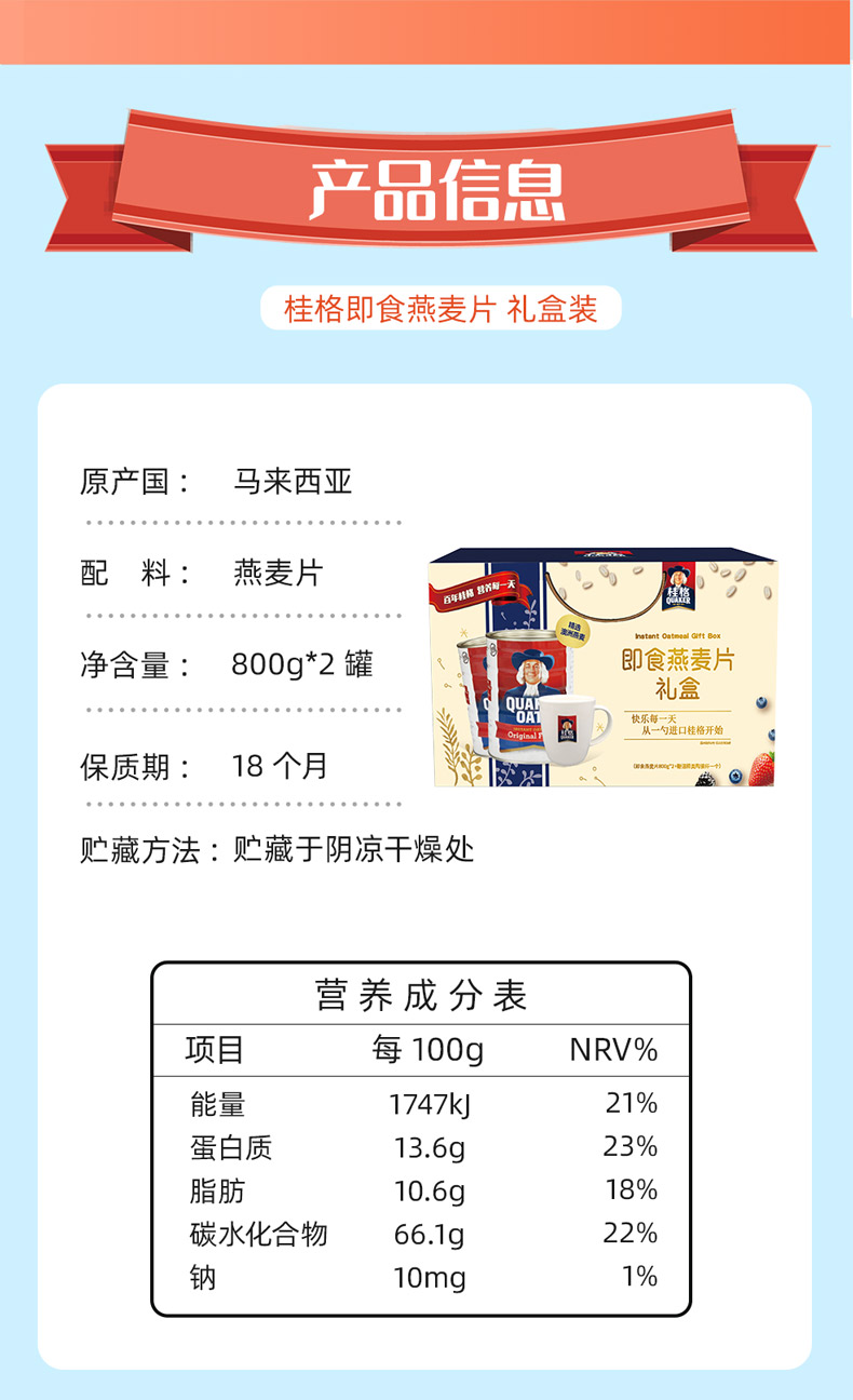 桂格 即食燕麦片 800g*2桶 礼盒装 图2