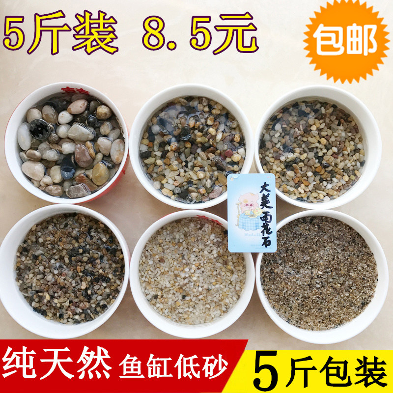 Natural fish tank bottom sand landscape sand coarse sand aquarium succulent decoration paved sand stone river sand stone shape gardening