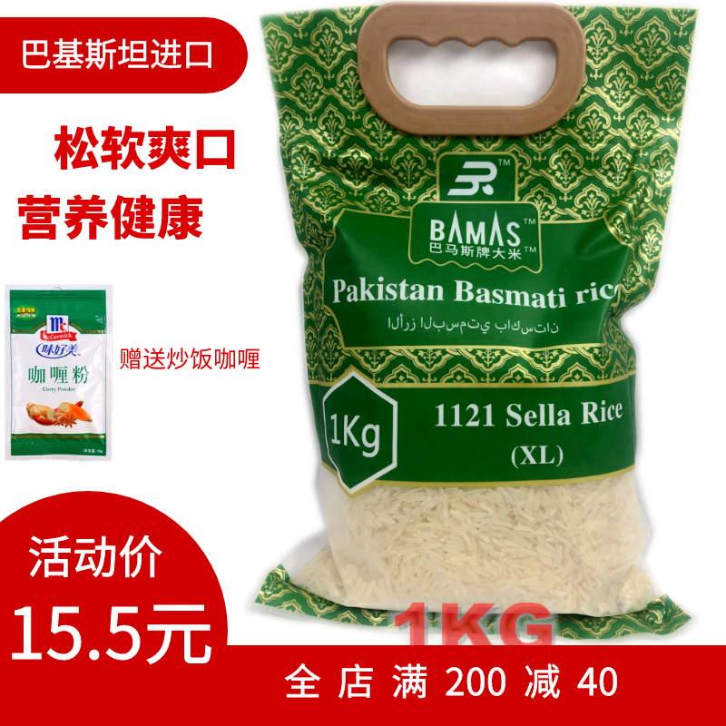 1kgBasmati rice pakistan sella ricePakistan rice Arabian rice