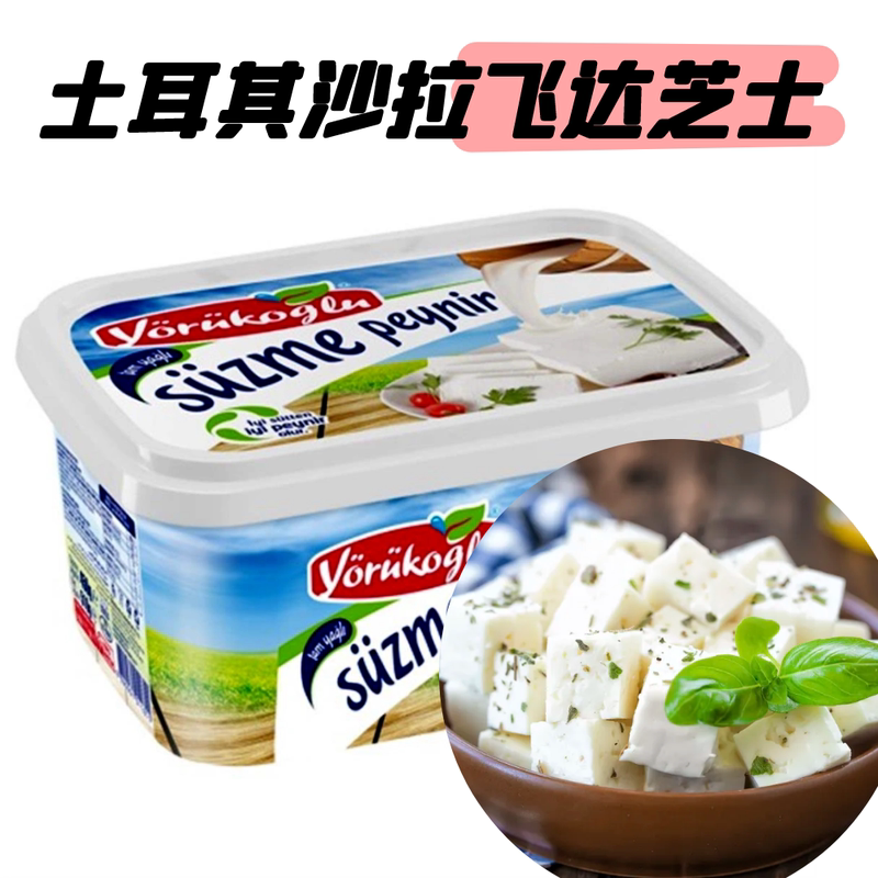 Turkish Feta Imported from Turkey, Fresh Salad Feta Cheese, Feta Cheese Salad Cheese 450g