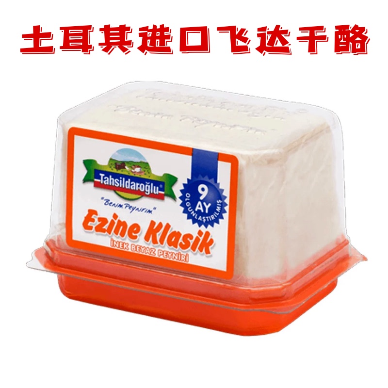 Tahsildaroglu Ezine Klasik Turkish Imported Feta Cheese Salad Cheese