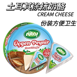 Sutas турецкий импортный сливочный сыр, сыр для завтрака, сыр, намазанный сыр, хлеб, сыр, 100 г, 8 штук