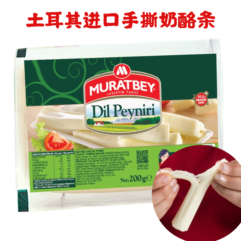 MURATBEY DIL PEYNIRI CHEESE 200G Turkish imports hand ripping up the division 200G