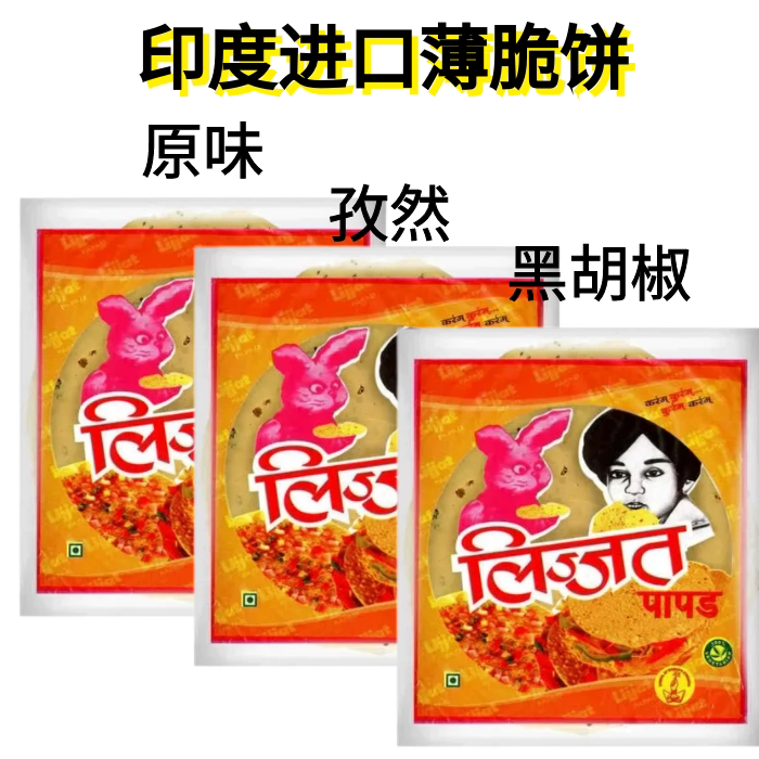 Lijjat Papad Indian Imported Shortbread Bean Pancake 200g Ispjat Papad Lijjat Papad Indian Imported Shortbread Bean Pancake 200g Ispjat Papad