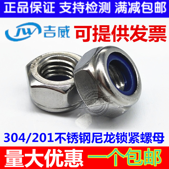 201 304 stainless steel nylon lock nut self-locking anti-slip anti-loosening nut M4M5M6M8M10 hexagon