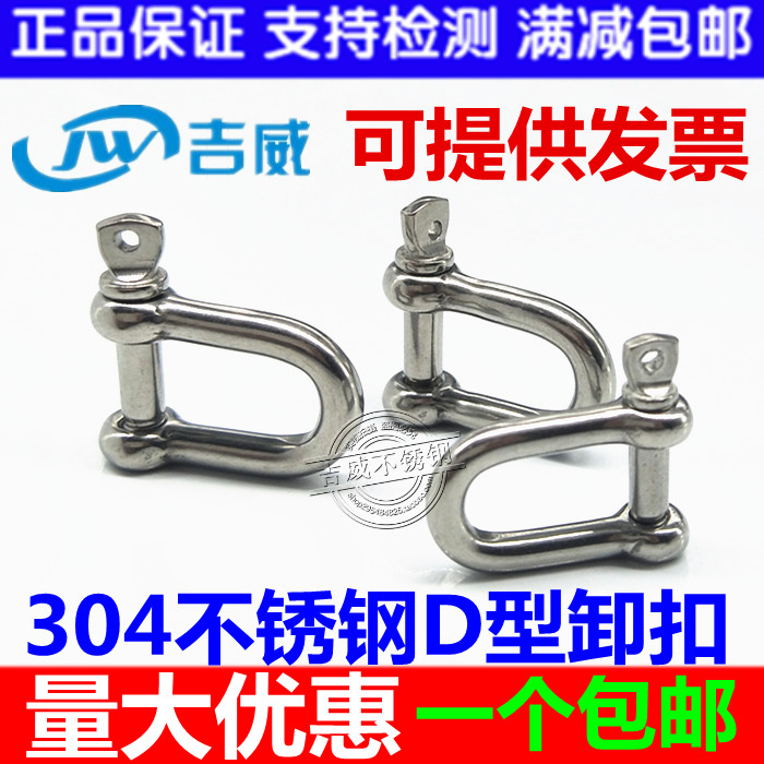 304 stainless steel D-shackle U-ring lifting ring M4M5M6M8M10M12M14M16M18M20M25