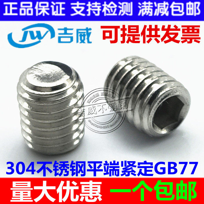 Stainless steel 304 hexagon flat end set screw machine rice top wire stop screw M3M4M5M6M8M10*25