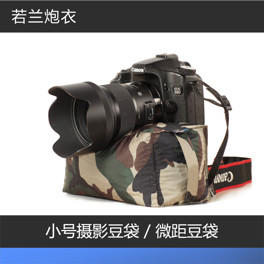 Small Number of Light Photographic Bean Bag Jolan Gun clothes out of the box