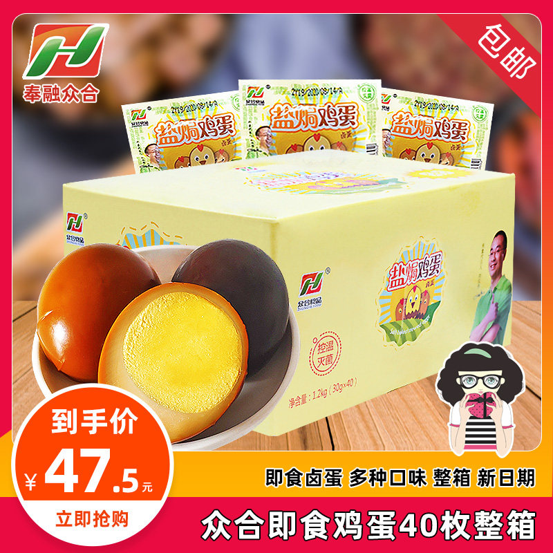 Crowdsourced Salt Ovens Eggs 1200g whole boxes of 40 Spiced Hale Eggs Salted Eggs Cooked Eggs Snack Snack Casual Food