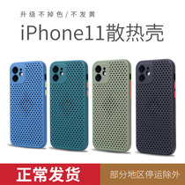 Apply Apple 11 phone shell radiating Xr breathable Xs Max anti-fall full-bag silicone iPhone11 Pro mesh shell cooling tide card 7P Summer male and female frosted 8plus soft