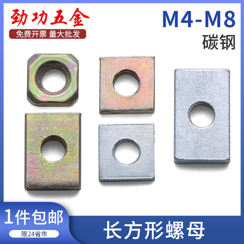 M4M5M6M8 rectangular nut galvanized long square screw cap iron aluminium profile fittings strip nut 7 fold-Taobao
