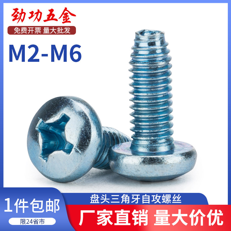 Disc head triangular tooth self-locking screw plus hard cross groove self-tapping locking screw M2M3M4M5M6 6L-Taobao