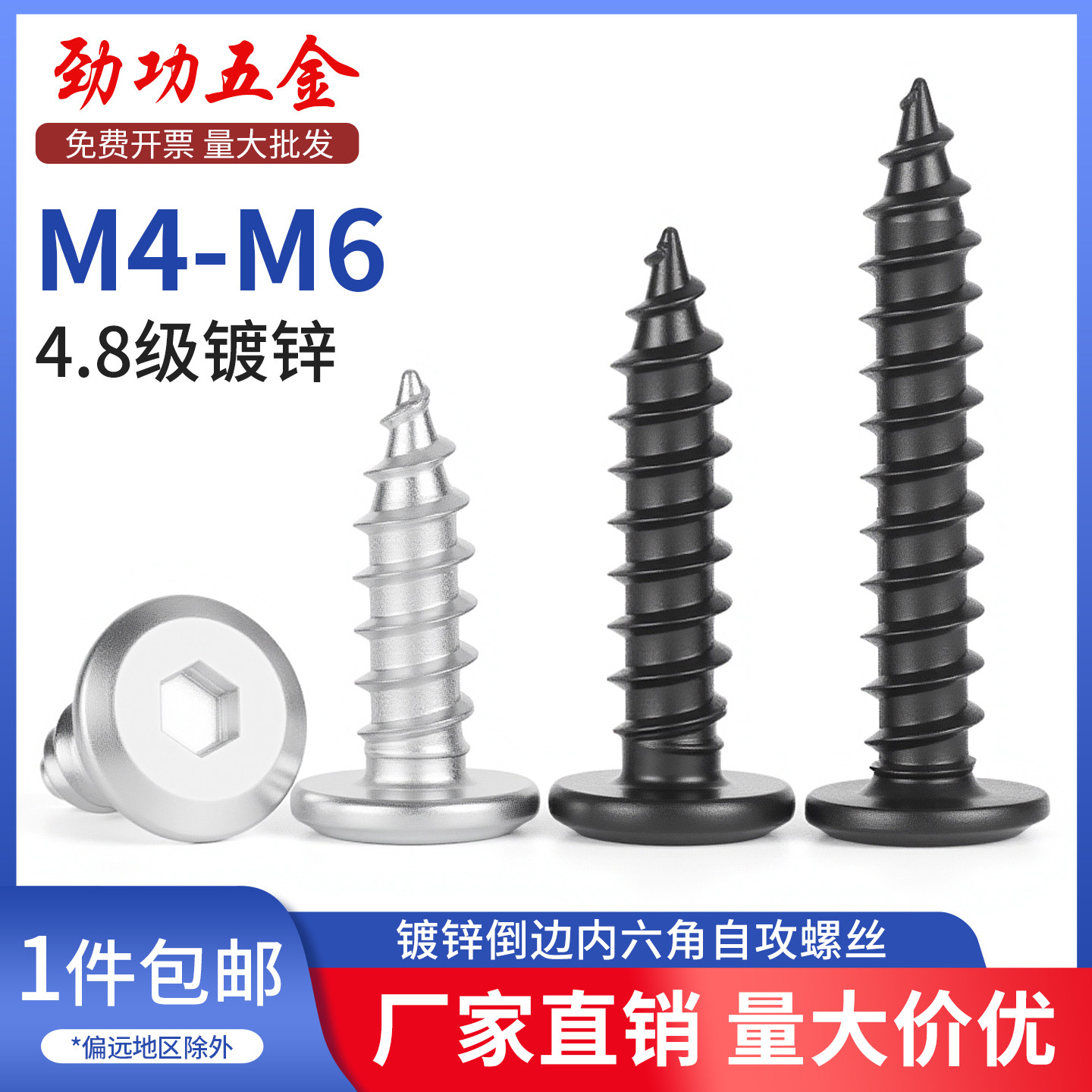 镀黑锌白锌内六角平头自攻螺丝钉倒边圆头家具斜边木螺丝M4M5M6mm