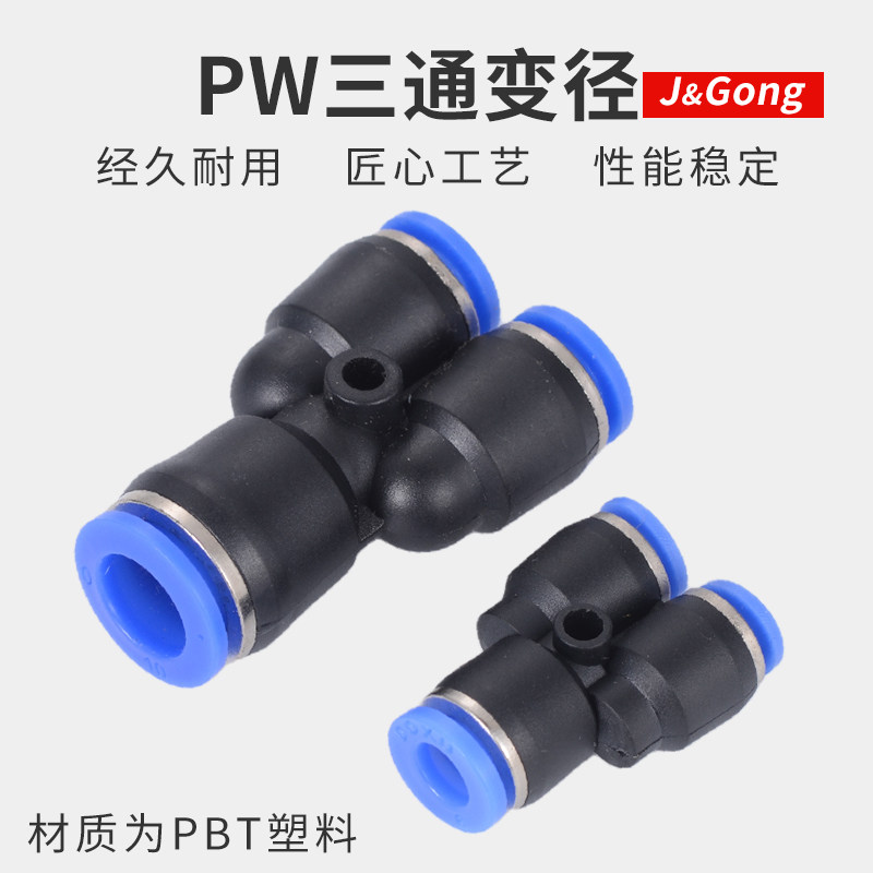 快速接头三通变径PW  Y型快插气动接头 4转6/8/10/12/16mm
