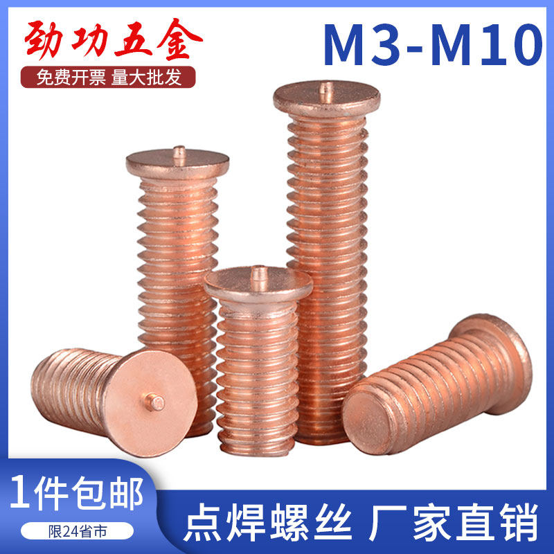 Copper plated spot welding screw welding screw plant welding stud welding stud spot welding column M3M4M5M6M8M10L