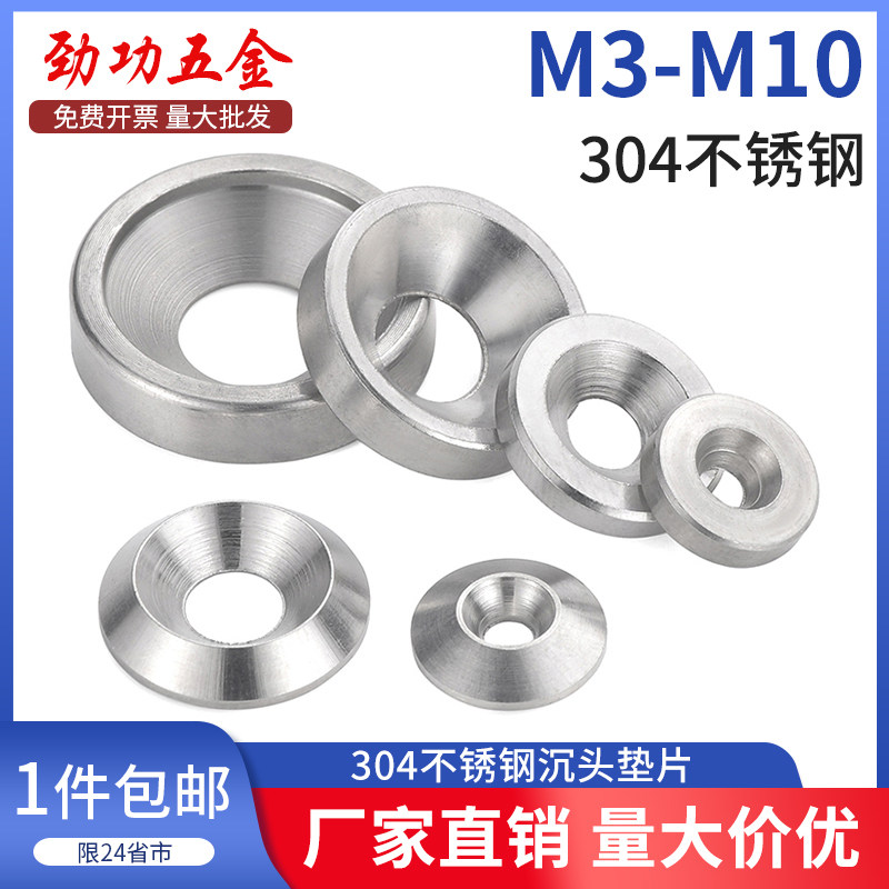 304不锈钢鱼眼垫片锥形实心装饰垫圈沉头实心沉孔碗型M3M4M5M6