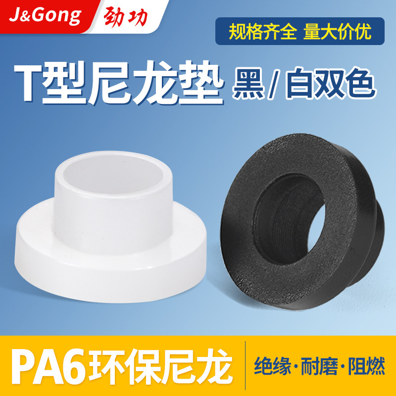 t型垫片电晶体垫片尼龙套管绝缘粒子t型垫柱圈凹凸垫片绝缘片