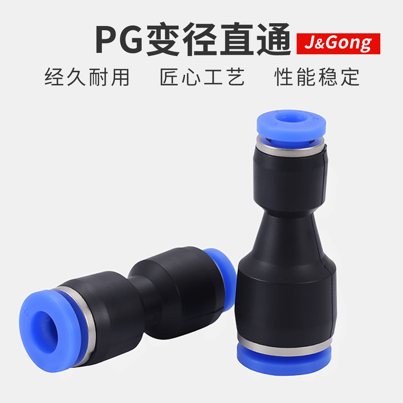 Quick Connector Pg Straight-Through Reducer Pneumatic Component Air Pipe Conversion Quick Plug Connector 4 to 6/8/10/12/16mm Quick Connector Pg Straight-Through Reducer Pneumatic Component Air Pipe Conversion Quick Plug Connector 4 to 6/8/10/12/16mm