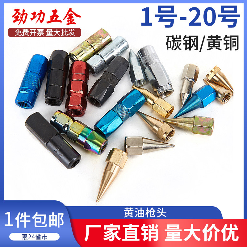 Yellow oil gun head yellow oil gun accessories butter mouth yellow oil gun mouth yellow oil gun tip copper nozzle tip grease head butter tip-Taobao
